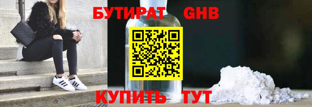 Бутират  БУТИРАТ буратино  Вход с VPN  Мариинск 