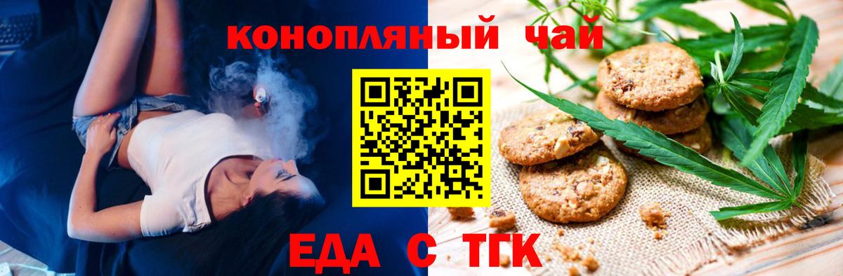Печенье с ТГК марихуана  Вход с VPN  Мариинск 