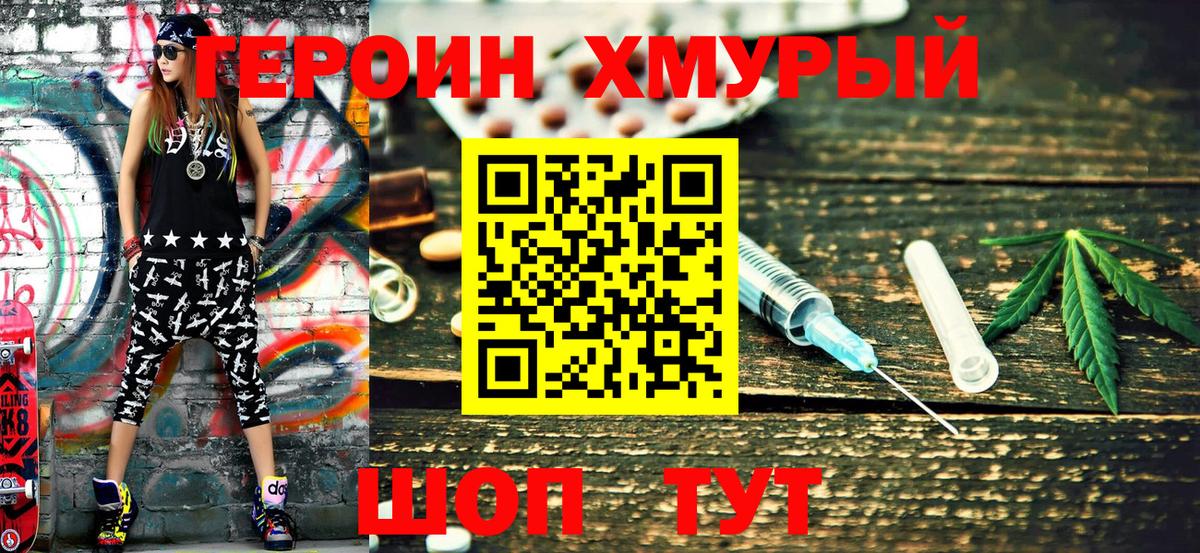 Мариинск  ГЕРОИН хмурый  Героин  Вход с VPN 