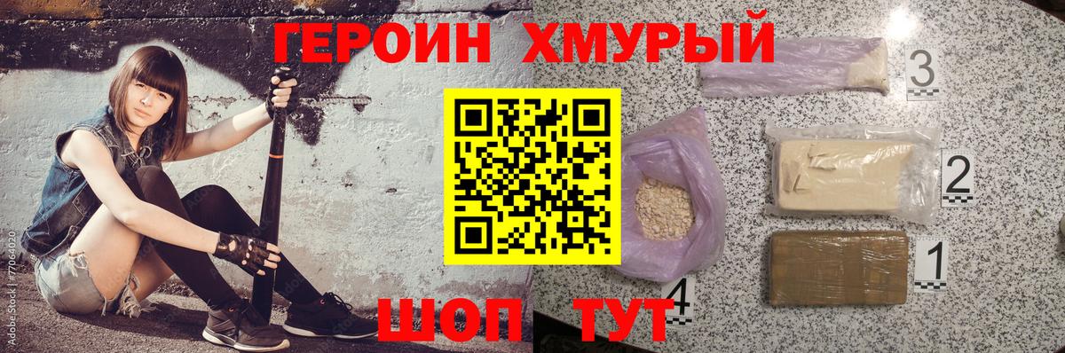 Героин Афган Мариинск