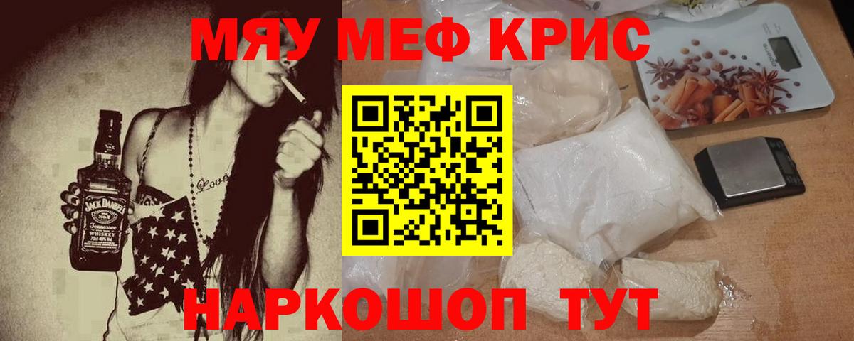 наркошоп  МЕФ  Меф  Вход с VPN  МЯУ-МЯУ VHQ  Мариинск 