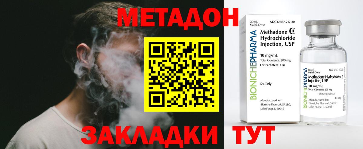 МЕТАДОН кристалл  Вход с VPN  Мариинск  МЕТАДОН methadone 