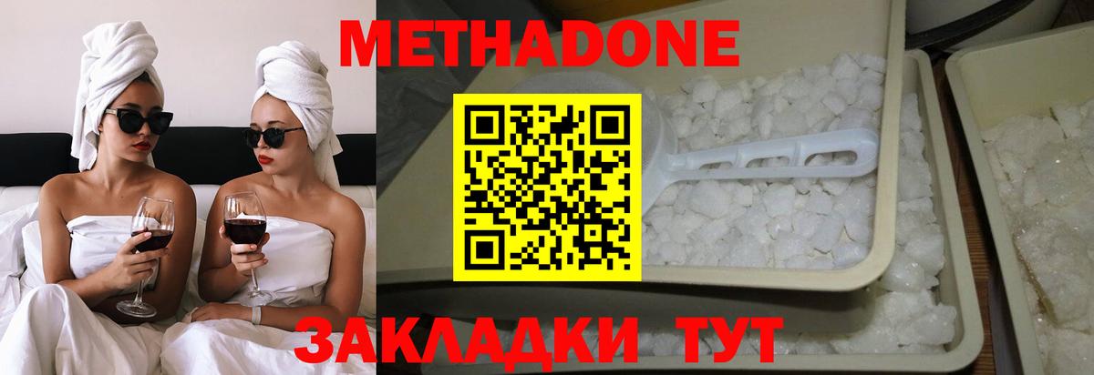 Метадон кристалл Мариинск