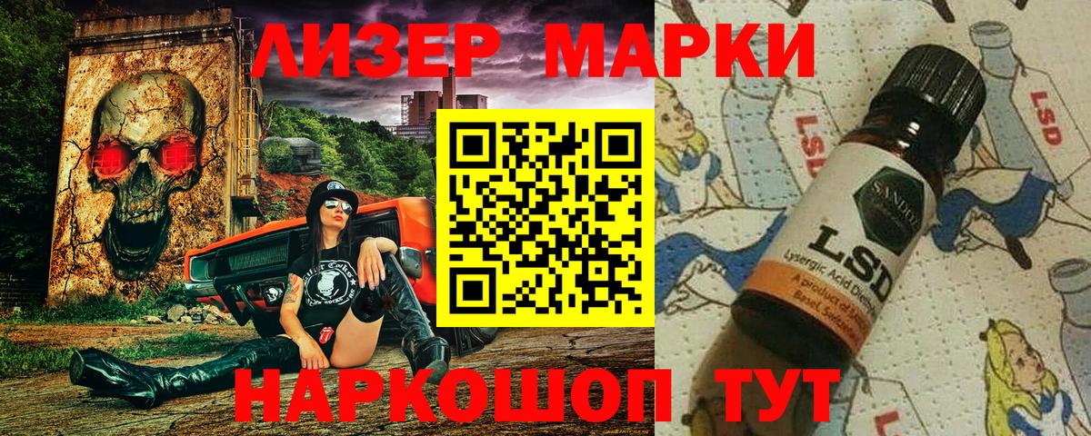 Наркотические марки 1,5мг Мариинск