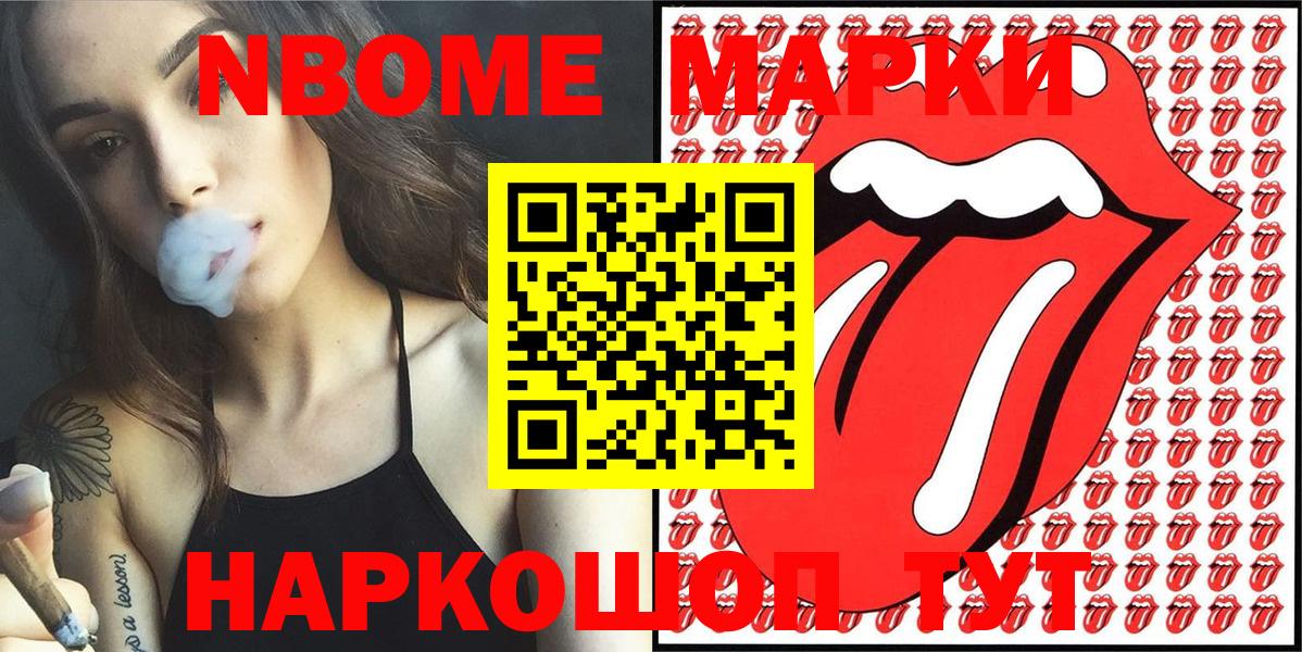 Марки N-bome  Наркотические марки 1,5мг  Вход с VPN  даркнет сайт  Мариинск  Наркотические марки 1,5мг 