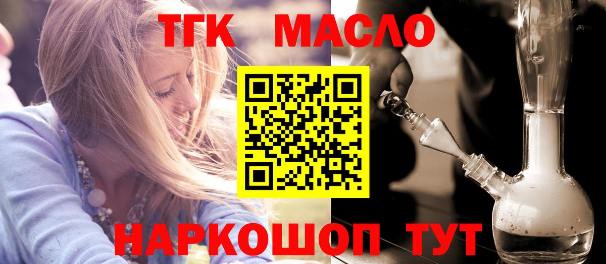 Мариинск  Дистиллят ТГК Wax  дарнет шоп  Дистиллят ТГК гашишное масло  Вход с VPN 